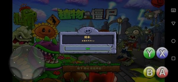 植物大戰(zhàn)僵尸破碎版