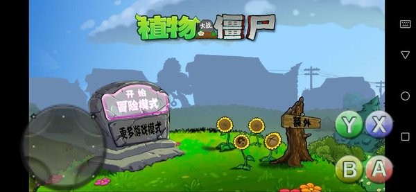破碎pvz手機版 v1.0 安卓版 1