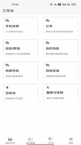 明牌白板app v1.0.1 安卓版 1