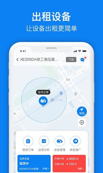 機咖商戶端 v1.0.3 安卓版 1