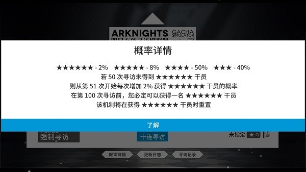 明日方舟抽卡模擬器下載