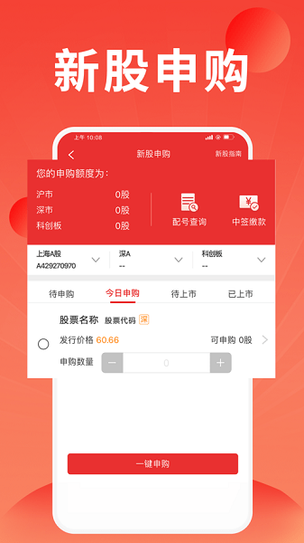 金太陽通達(dá)信手機(jī)炒股軟件 v1.02 安卓版 1