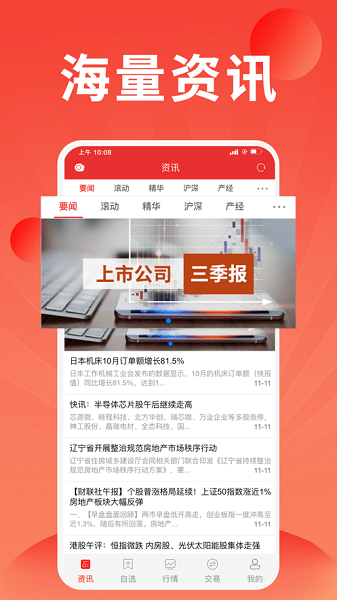 金太陽通達(dá)信手機(jī)炒股軟件 v1.02 安卓版 3