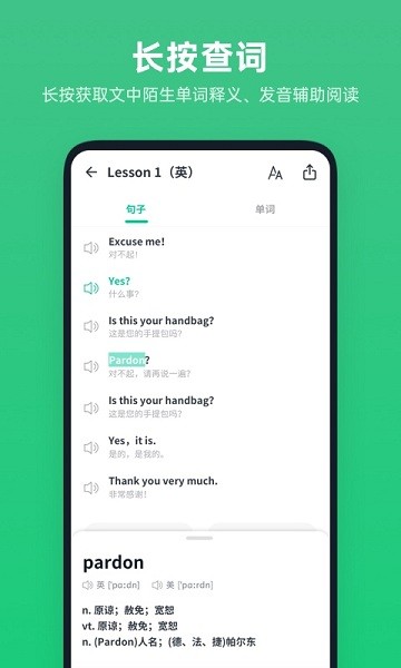 不學(xué)英語(yǔ)app v1.4.6 最新版 1