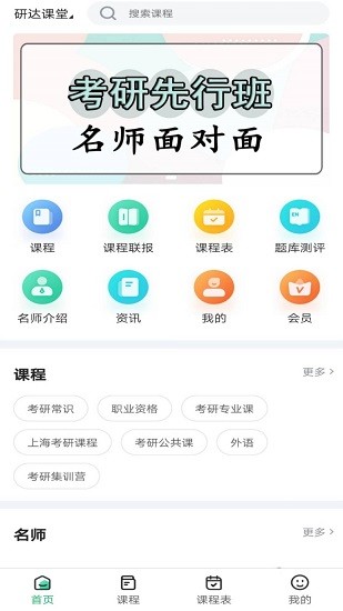 研達課堂app最新版 v1.2.1 安卓版 0