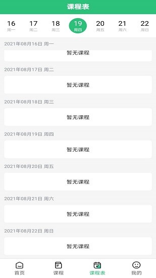 研達課堂app最新版 v1.2.1 安卓版 2