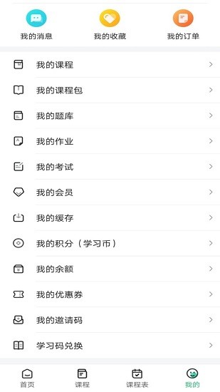 研達課堂app最新版 v1.2.1 安卓版 3