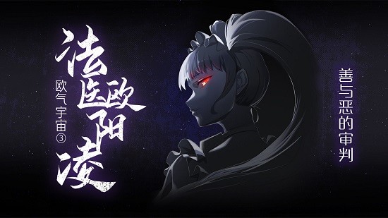 法醫(yī)歐陽凌手游