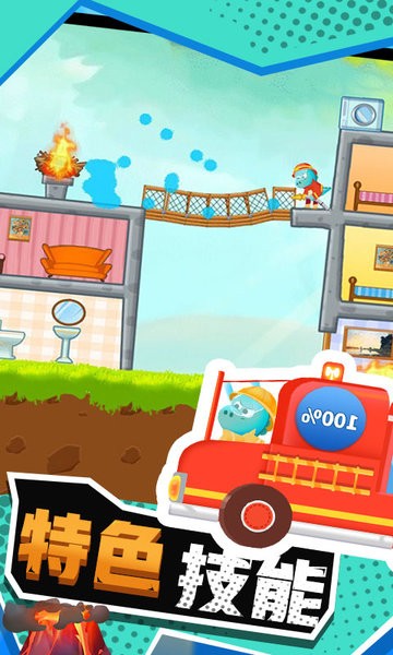 恐龍寶寶救火隊(duì)3手游 v2.0.7 安卓版 2