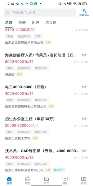 大章丘招聘網(wǎng)app v2.8.18 最新版 2
