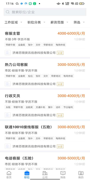 大章丘招聘網(wǎng)app v2.8.18 最新版 1