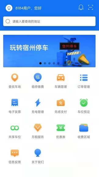 宿州停車app v2.4.0125 安卓版 1