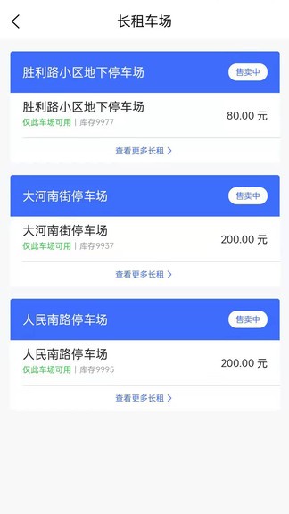 宿州停車app v2.4.0125 安卓版 2
