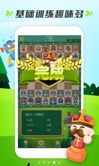 小格子(國(guó)際象棋學(xué)習(xí)) v2.0.3 安卓版 3