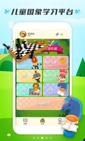 小格子(國(guó)際象棋學(xué)習(xí)) v2.0.3 安卓版 2