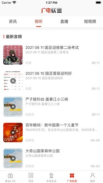 在廊坊手機(jī)版 v1.0.0 安卓版 3