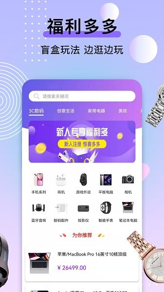 元气盲盒部落最新下载 元气盲盒部落app下载