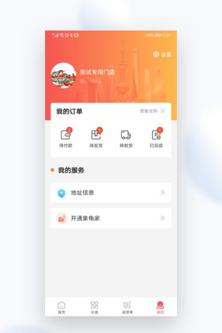 象龜健康商家 v2.3.0 安卓版 1