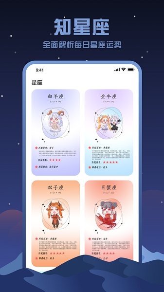 看星盤軟件 看星盤app