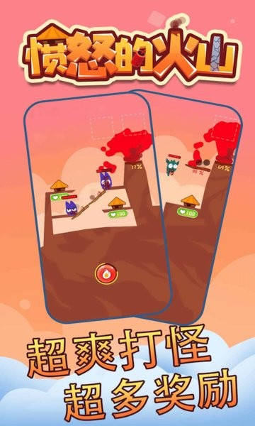 憤怒的火山完整版 v2.0.0 安卓最新版 1