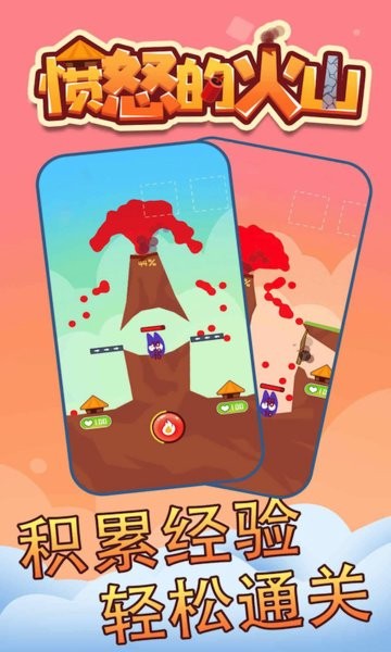 憤怒的火山完整版 v2.0.0 安卓最新版 3