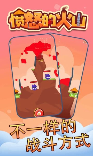 憤怒的火山完整版