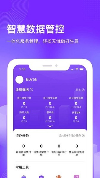 國(guó)美共享零售手機(jī)端 v1.1.6安卓版 0