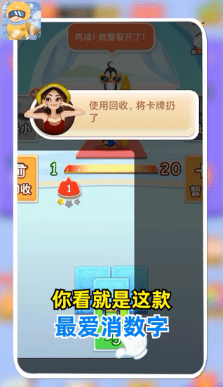 最愛消數(shù)字游戲 v2.8.2 安卓版 0