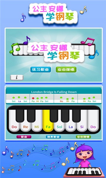 公主安娜學(xué)鋼琴游戲 v1.86.03 安卓版 1