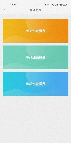 和源水務(wù)app v1.0.6 安卓版 0
