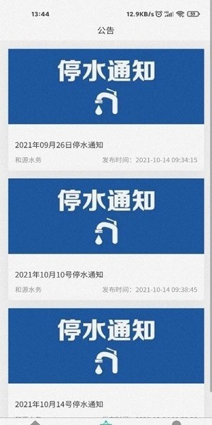 和源水務(wù)最新版