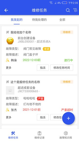 數(shù)據(jù)水務 v1.7.0 安卓版 0