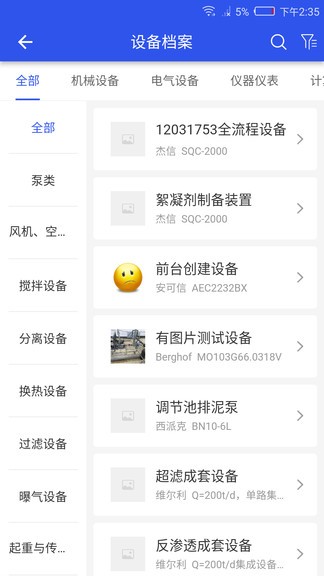 數(shù)據(jù)水務 v1.7.0 安卓版 1