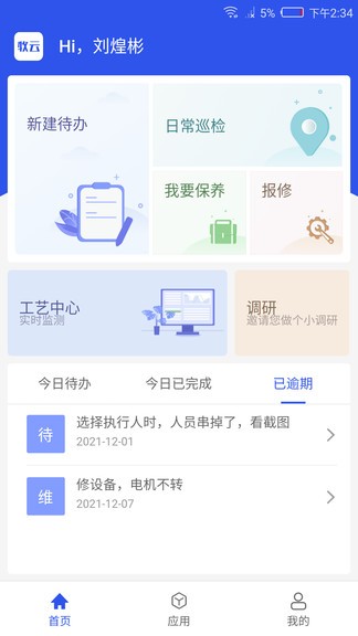 數(shù)據(jù)水務安卓版