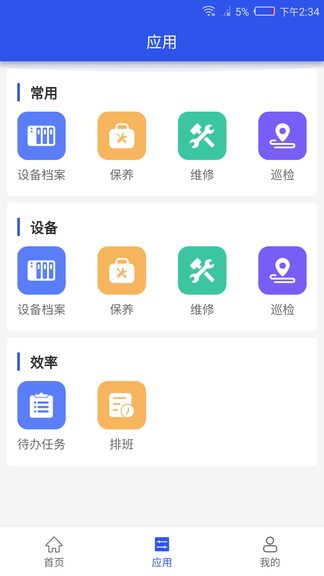 數(shù)據(jù)水務 v1.7.0 安卓版 3