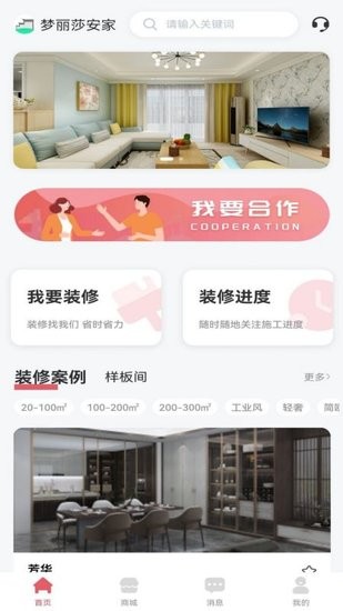 夢(mèng)麗莎安家軟件 v1.0.1 安卓版 0