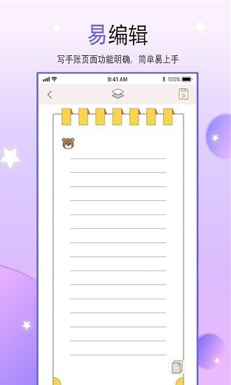 yoyo手賬app(paper手帳本) v1.1 安卓版 0