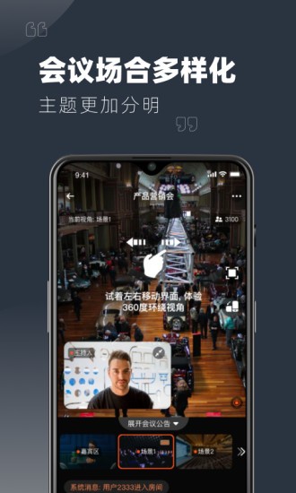 yulink會議 v1.3.8 安卓版 3