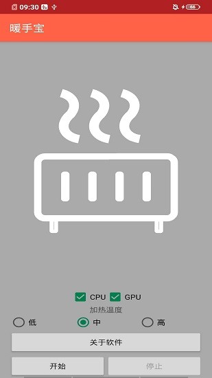 Heat your phone(暖手寶) v1.2 安卓版 0