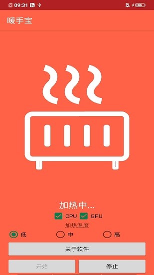 Heat your phone(暖手寶) v1.2 安卓版 2