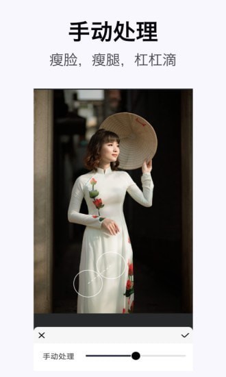 完美身體編輯器 完美身體編輯器