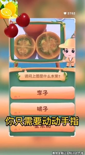 急速猜水果 v2.0 安卓版 0