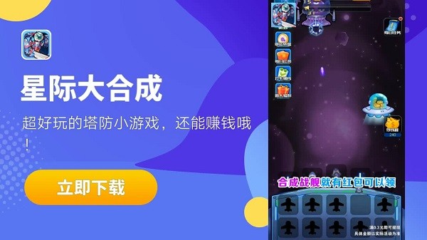 星際大合成 v1.0 安卓版 0