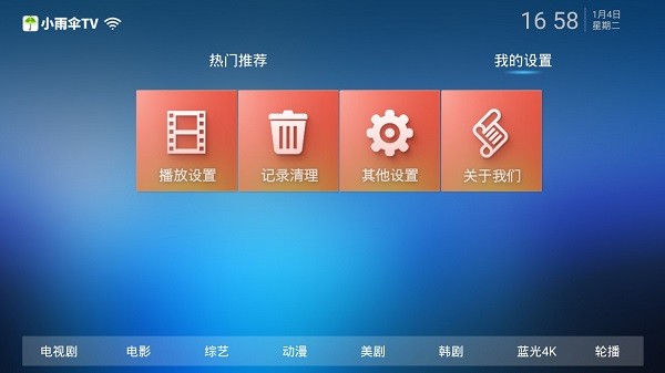 小雨傘tv盒子 v2.2 安卓電視版 2