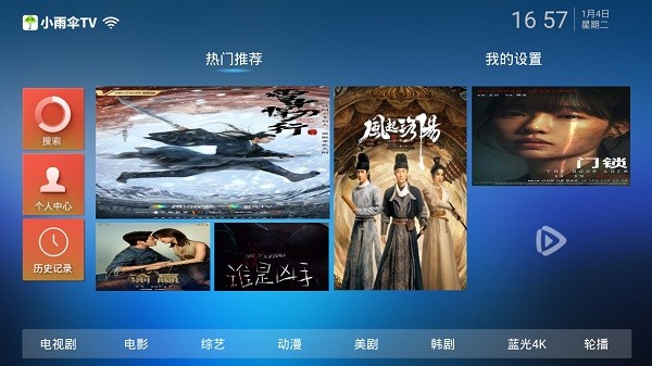 小雨傘tv盒子 小雨傘tv版