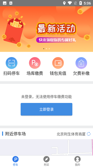 南安智慧停車平臺 v1.7 安卓版 0