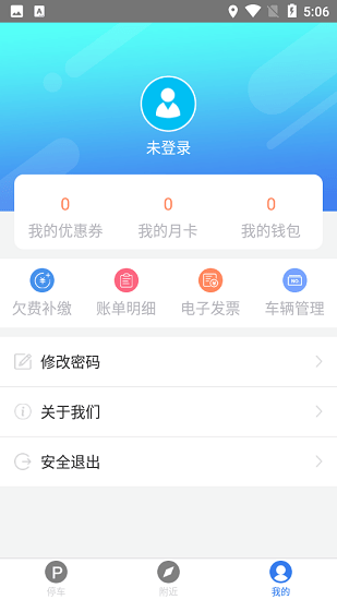 南安智慧停車 南安智慧停車下載