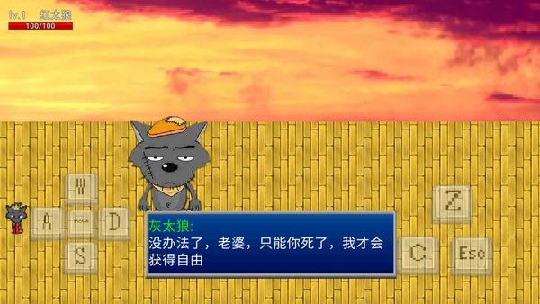 青青草原的末日紅太狼篇 v2.0 安卓版 1