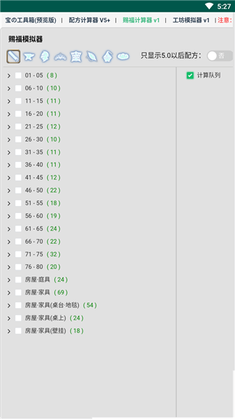 ff14配方計(jì)算器app v1 安卓版 0