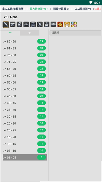 ff14配方計(jì)算器app v1 安卓版 1